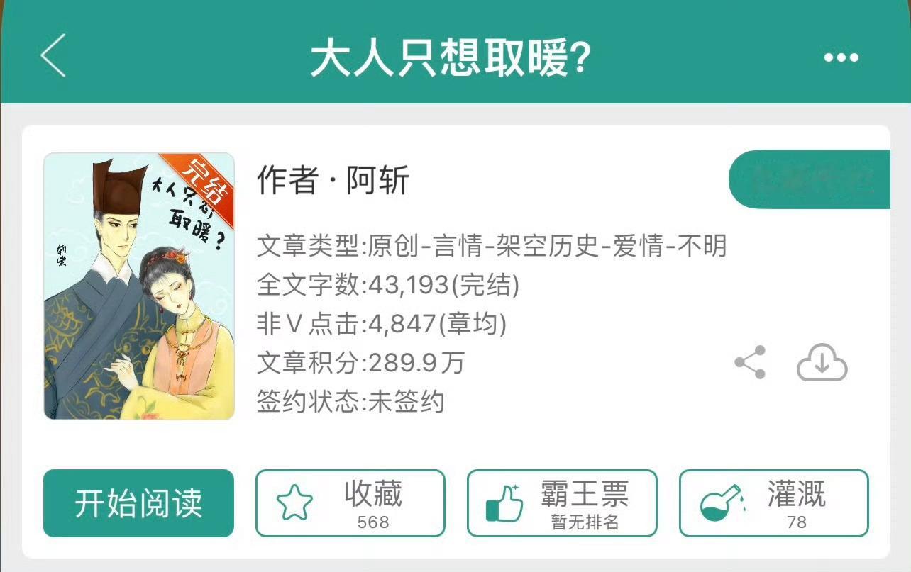 小说推荐：《大人只想取暖》 作者:斩柴简评：貌美单纯农家女vs阴沉刻薄大太监，青