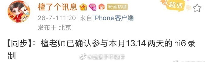 檀健次将参加hi6录制空下来的檀健次又要回hi6录制啦，期待大哥