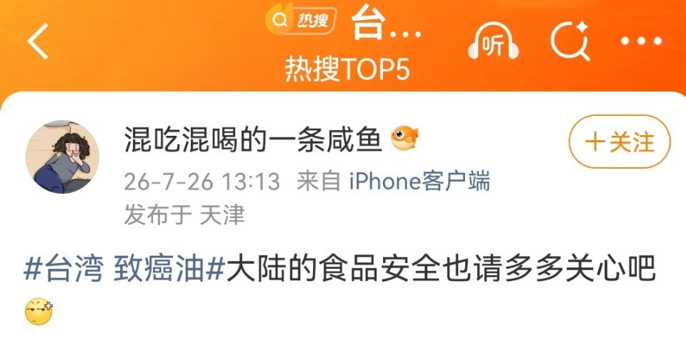 台湾 致癌油无论哪里，出现食品安全问题，都是在消耗社会的信任存量。