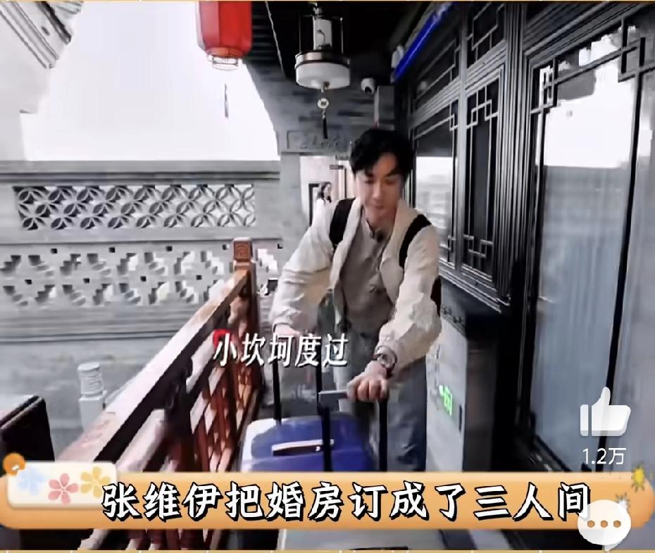 张唯伊这人有多不靠谱？把婚房定成了一个标准三人间（一张双人床加一张单人床），董璇