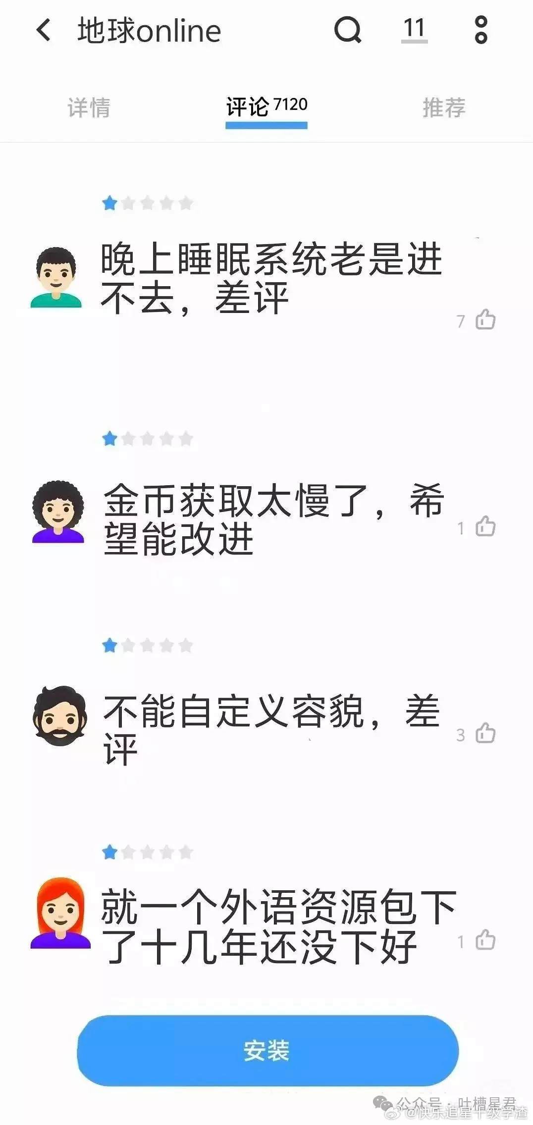 地球online评论区 笑晕咯 ​​​