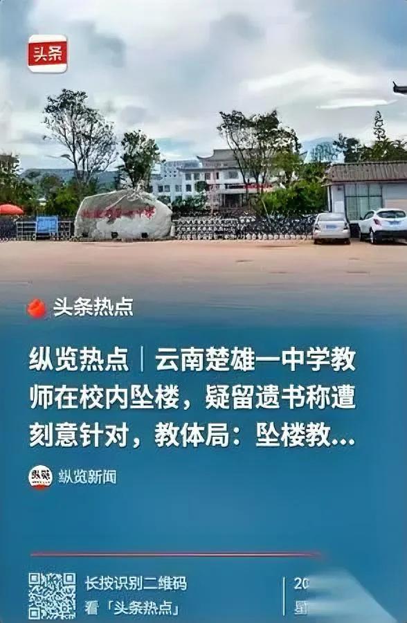 坠楼没摔死

先被踢群了

你敢信这是云南姚安一中那个平时自掏腰包给学生买文具、
