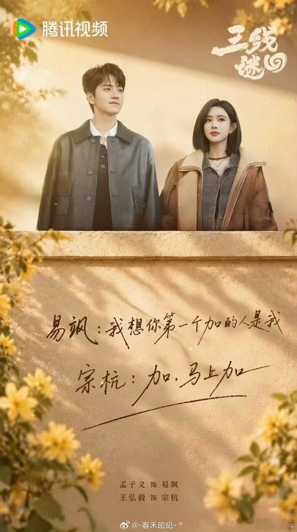 520孟子义4部剧7个物料🥰甜蜜520解锁追剧快乐，剧集全面发力宣传，新鲜物料
