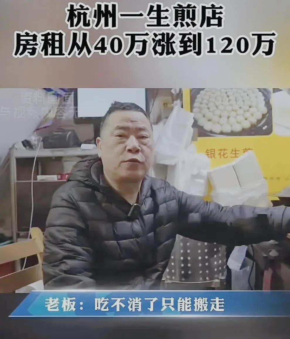 房东肠子悔青了！浙江杭州，房东看租客生意火爆，短短几年间，把房租从40万飙升至1