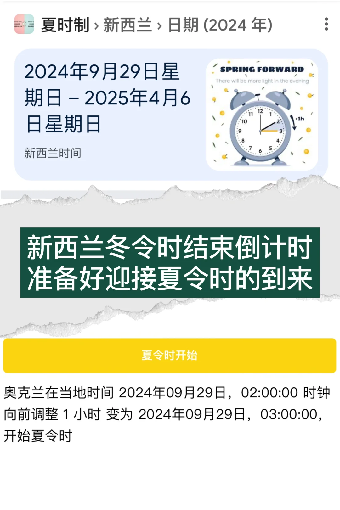 🇳🇿准备好迎接夏天 纽村夏令时倒计时开始