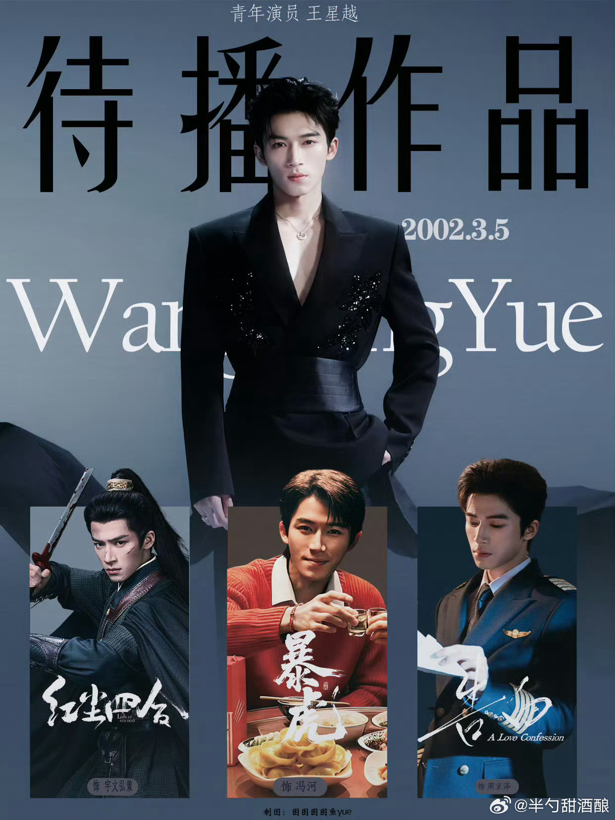 王星越 删视频只是过农历生日和朋友一块吃饭唱了歌～