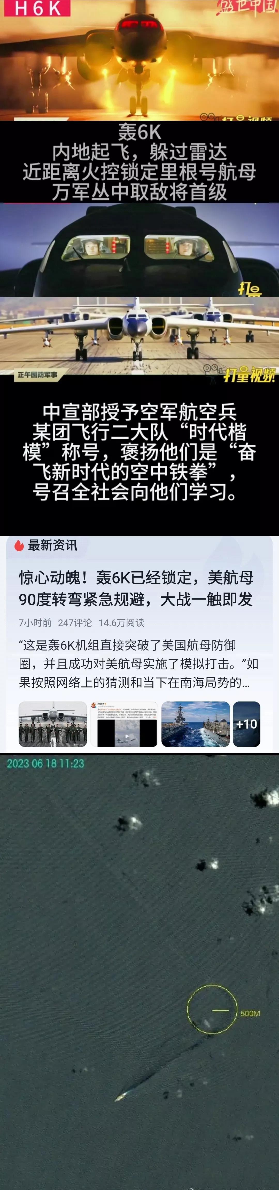 轰六K模拟打击美国里根号航母[大金牙]逼迫里根号航母90°大转弯！日前美国里根号