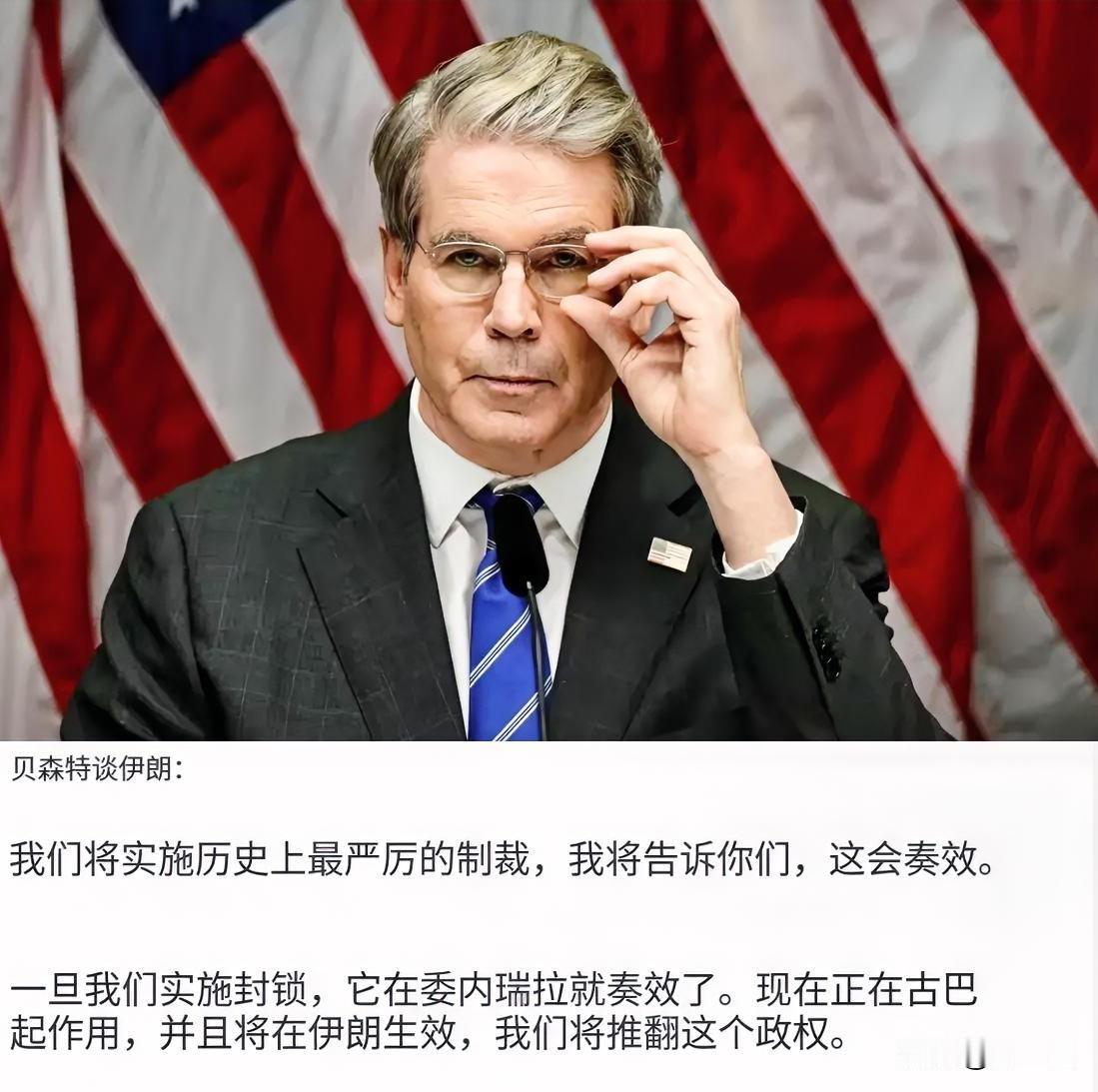 “黔驴技穷”了，
8月20日，美国财长向北京发“最后通牒”：“要么配合制裁伊朗，