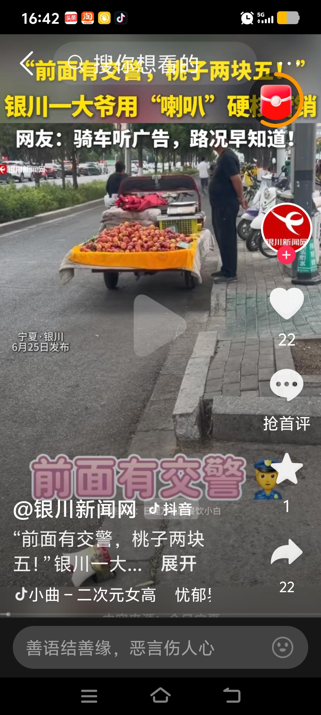 哈哈，开心一下，大爷你就播前面有交警，别人就信了，偏偏再带出一句桃子2块5，谁信