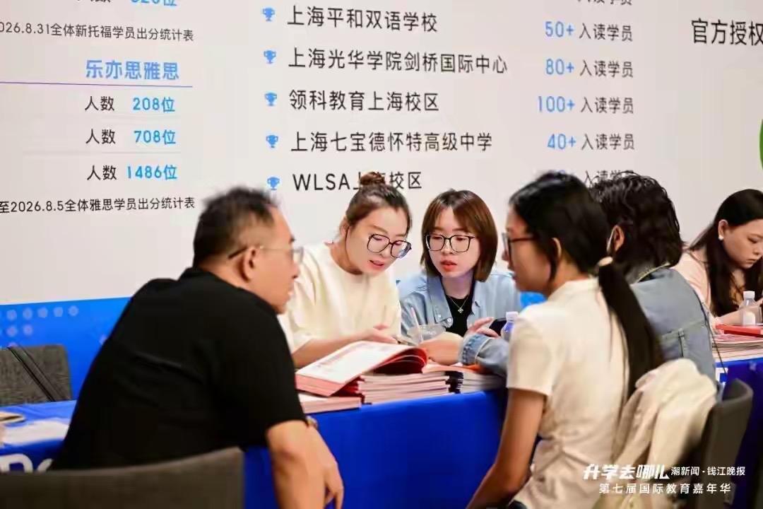 今早7点奔赴西湖边！第七届国际教育嘉年华启幕，拉开长三角美好生活季序幕

今早七