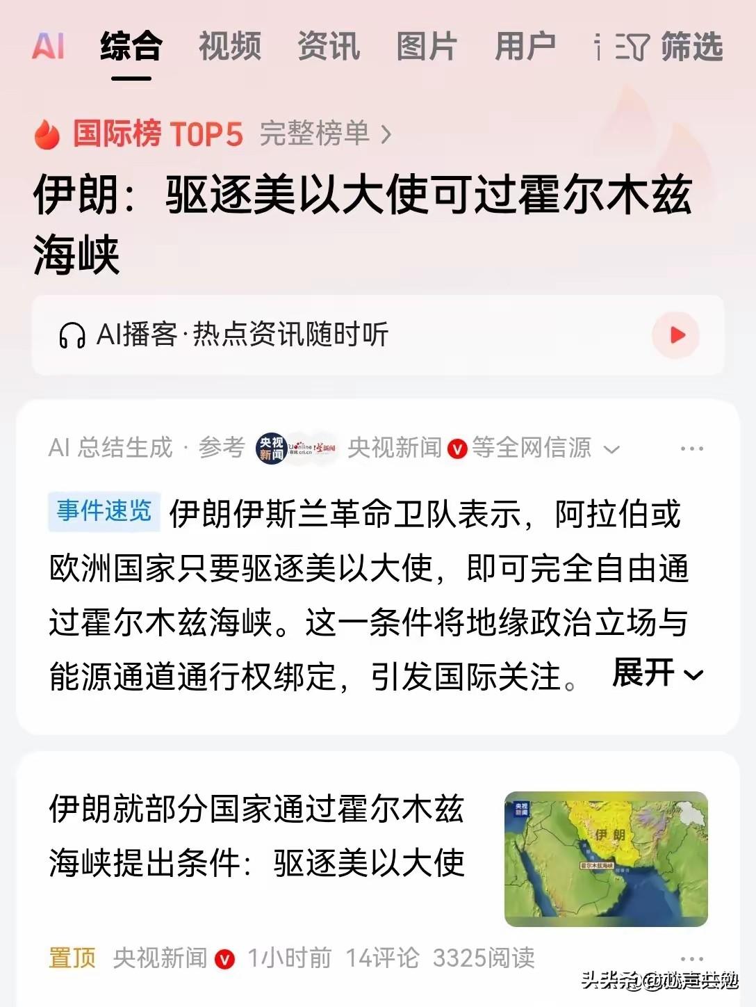 伊朗放大招了！伊朗伊斯兰革命卫队表示，阿拉伯或者欧洲国家想要通过霍尔木兹海峡也不