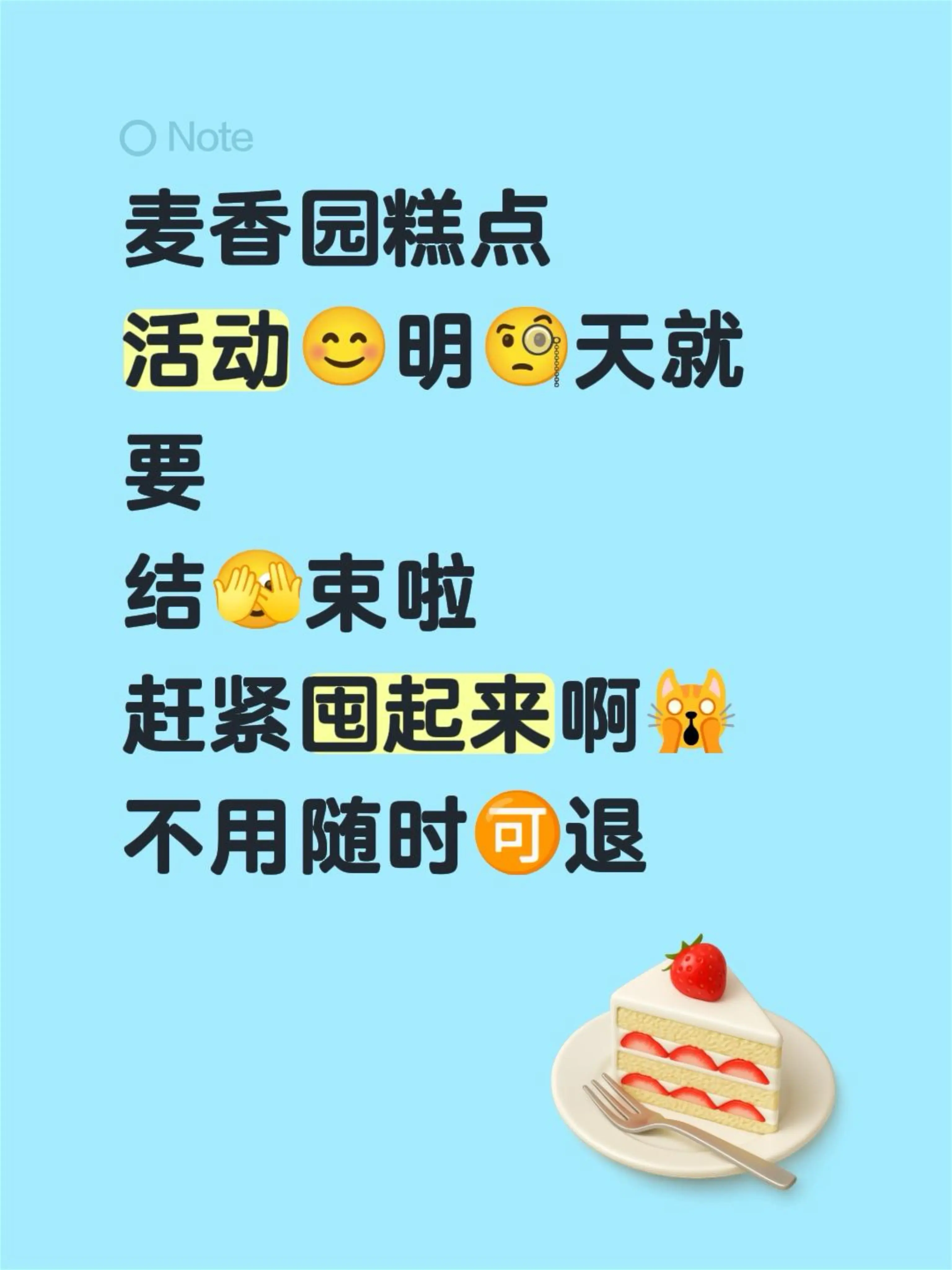 麦香园糕点 活动😊明🧐天就要 结🫣束啦 赶紧囤起来啊🙀 不用随时🉑退