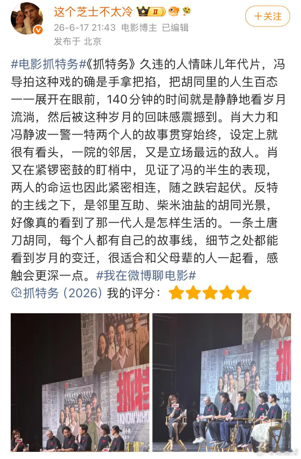 抓特务一段戏看哭我爸散场路上老爸一路沉默，偶尔跟我提起当年身边类似的人和事，这段
