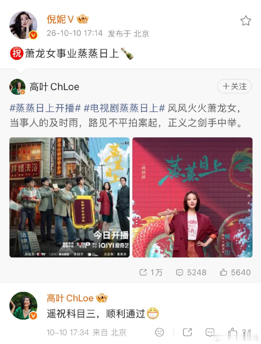 高叶回复倪妮高叶遥祝倪妮科目三顺利通过倪妮为高叶《蒸蒸日上》打call，高叶遥祝