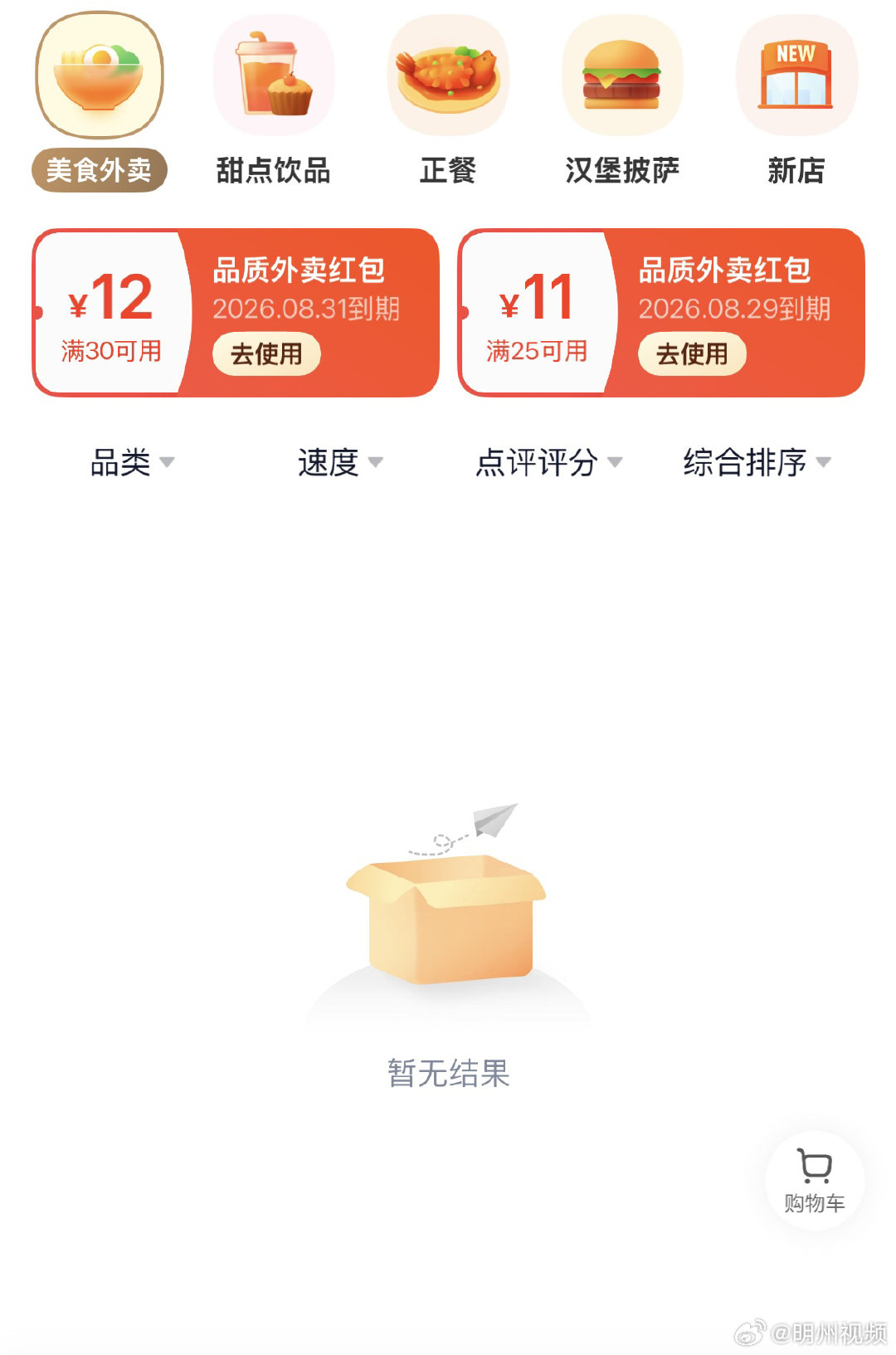 美团和淘宝外卖在宁波暂停服务 8月27日晚，记者从美团外卖、淘宝闪购方面了解到，
