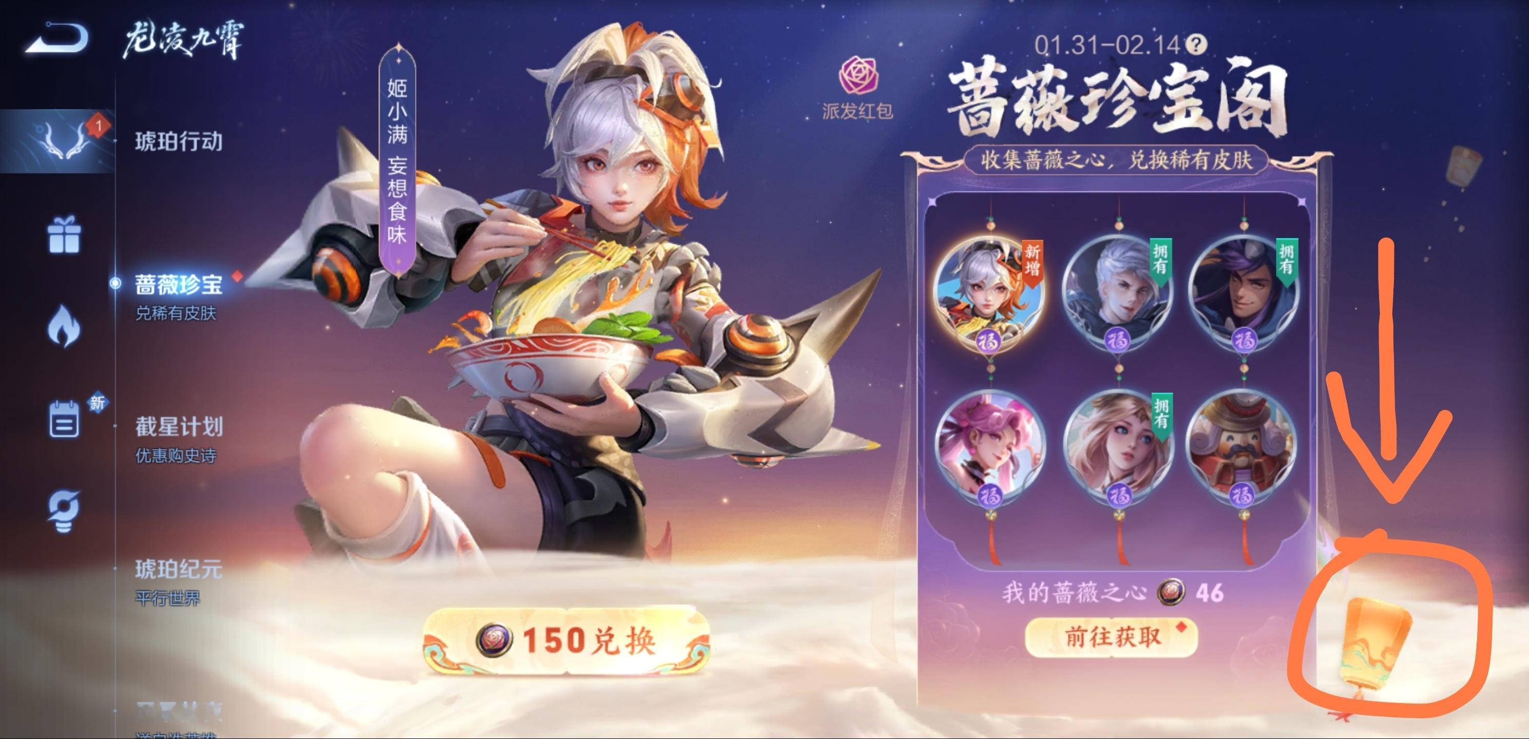 #王者荣耀# 老规矩[doge]点右下角灯笼可以额外获得俩蔷薇之心～这次好像还新