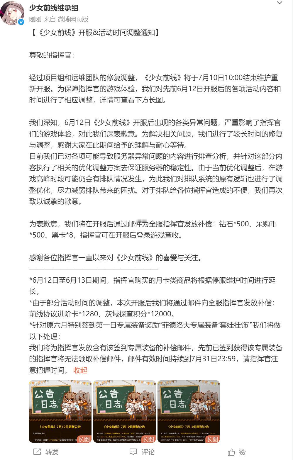 《少女前线》继承版将于7月10日上午10点结束维护重新开服，各项活动内容和时间进