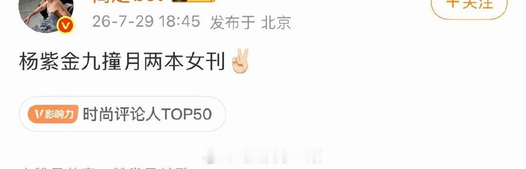 杨紫金九撞月两本女刊，v拍完了，还有五大待拍，视后红利来了