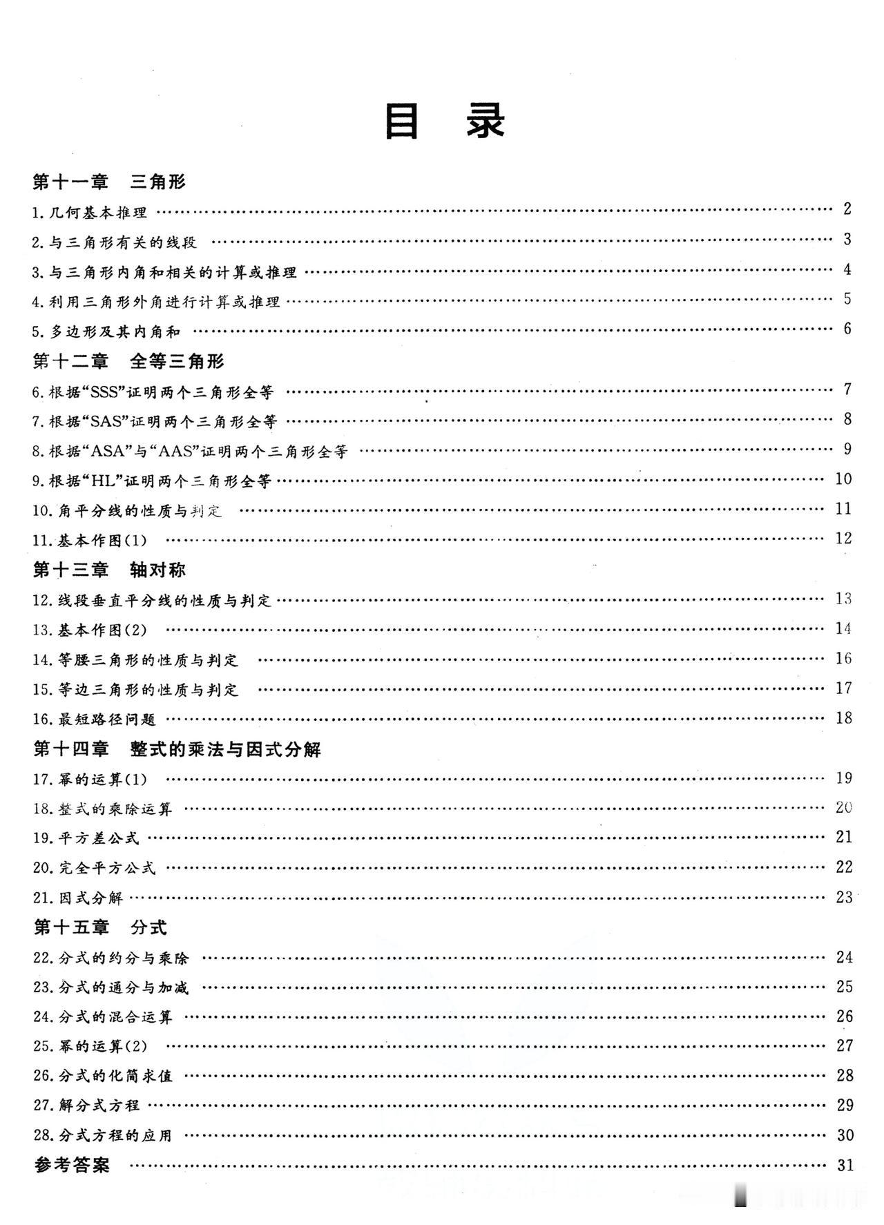 8年级上册基本功全面练习，每页练习一个重要知识点。