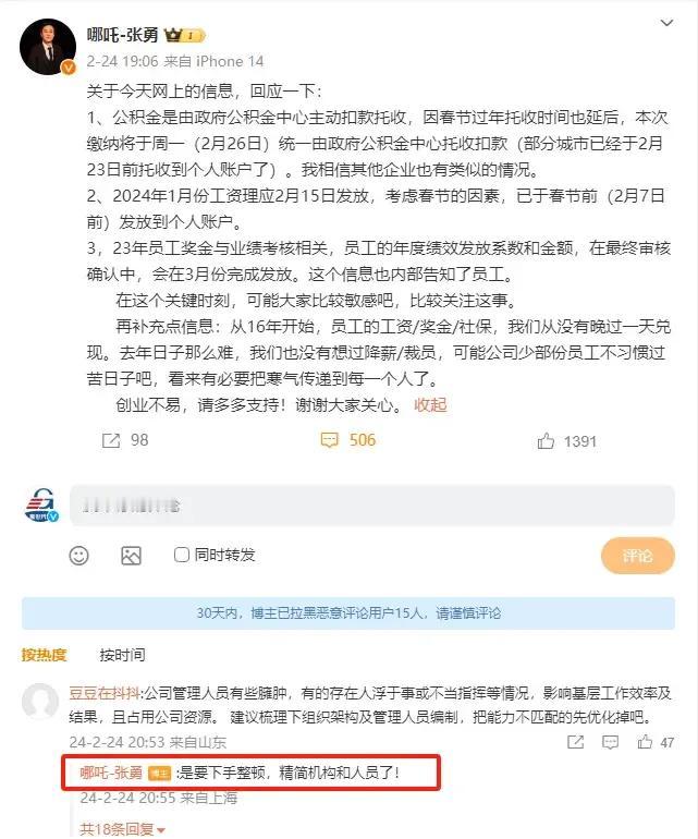 网友：最后一段其实暴露了虚弱。如果业绩好，缓过来了，怎么可能说传递寒气，感谢全体