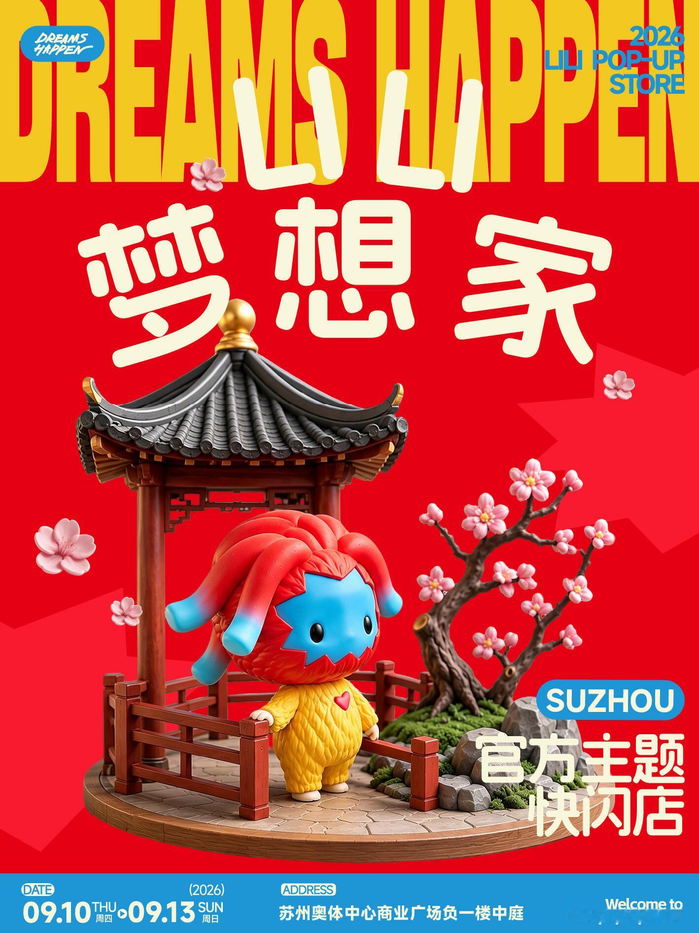 苏州“荒芜之境”🎐快闪店info🆕期待已久的小大人系列手办【明盒】终于来啦！