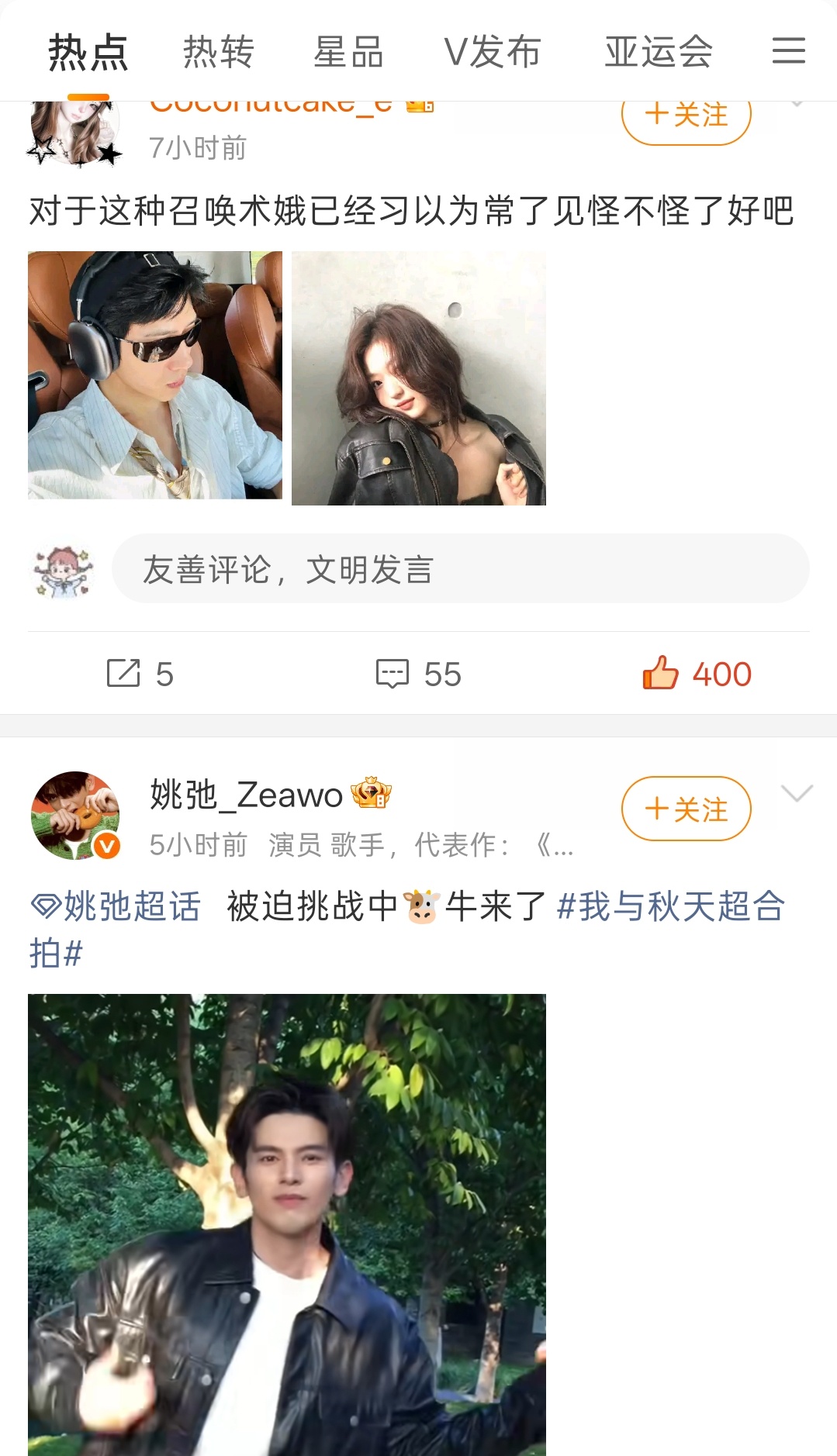 微博推荐怎么神一条鬼一条的 ​​​