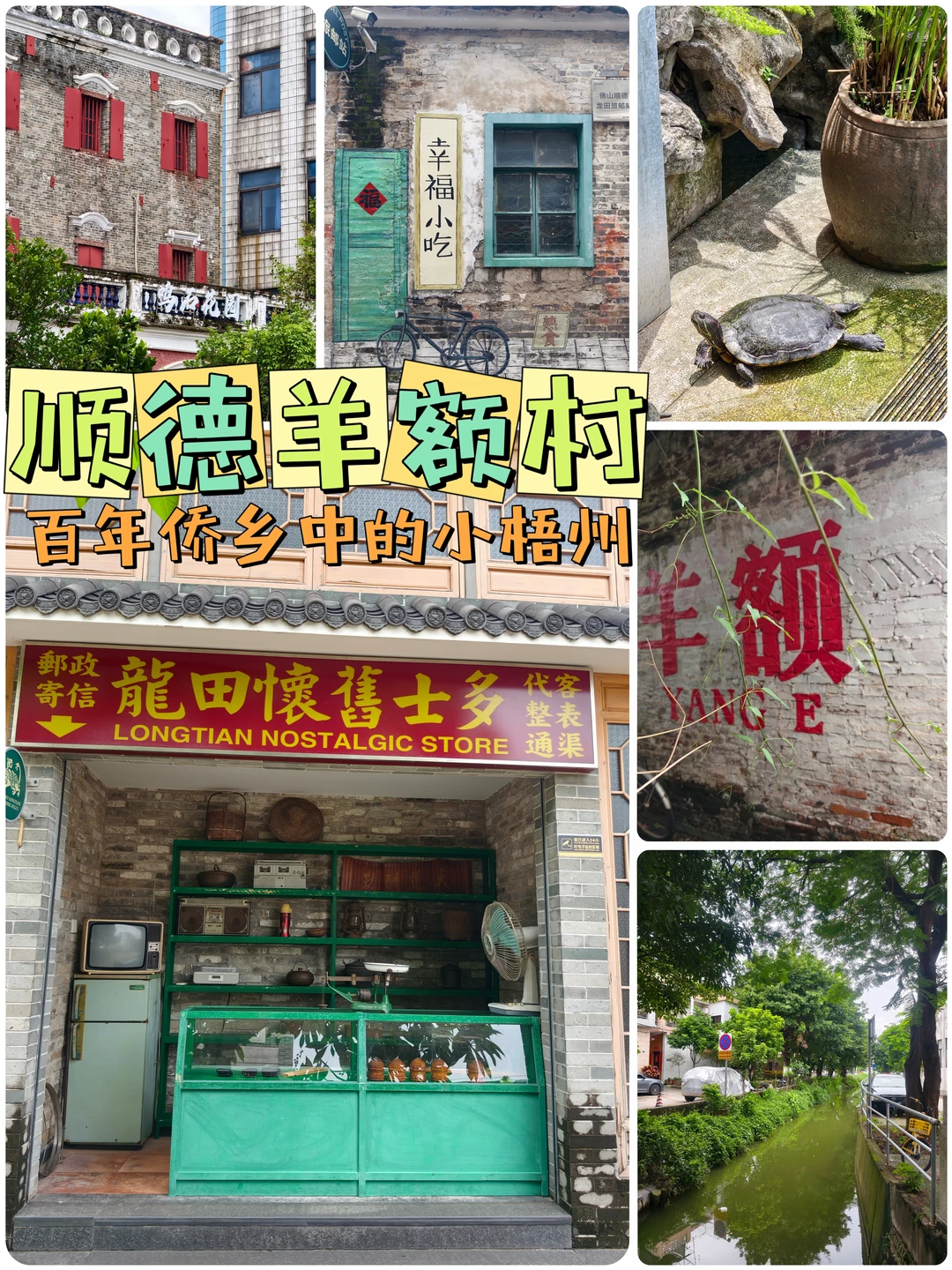 探秘顺德“小梧州”🏡百年首富花园
