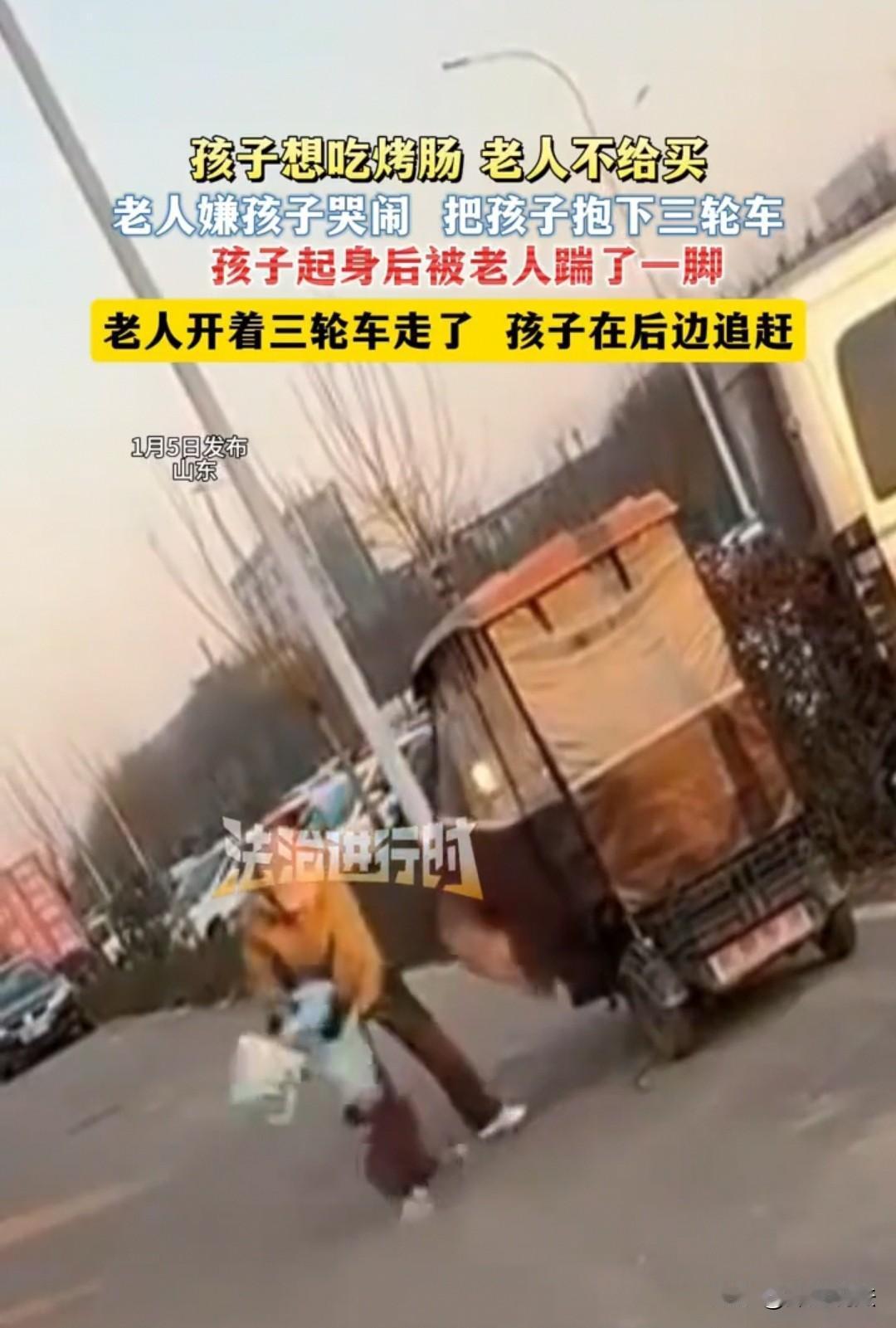 “就因为想吃一根烤肠，孩子被老人踹倒在路边，自己坐着三轮车扬长而去。”近日，黑龙