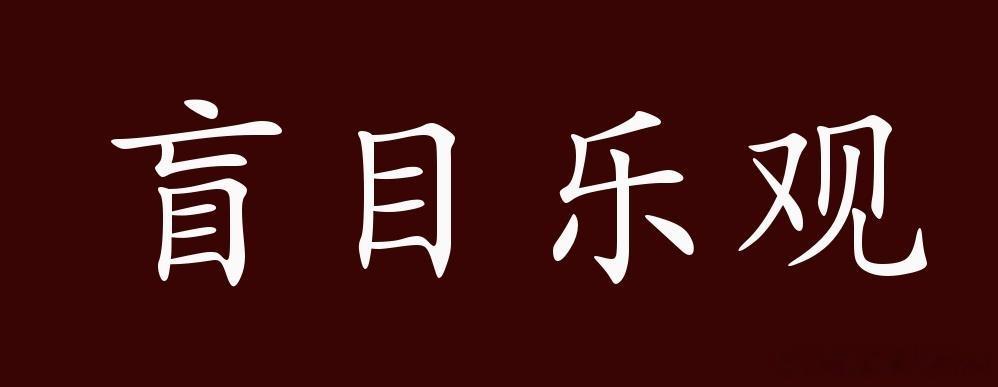 M先生感觉自己形势还不错 