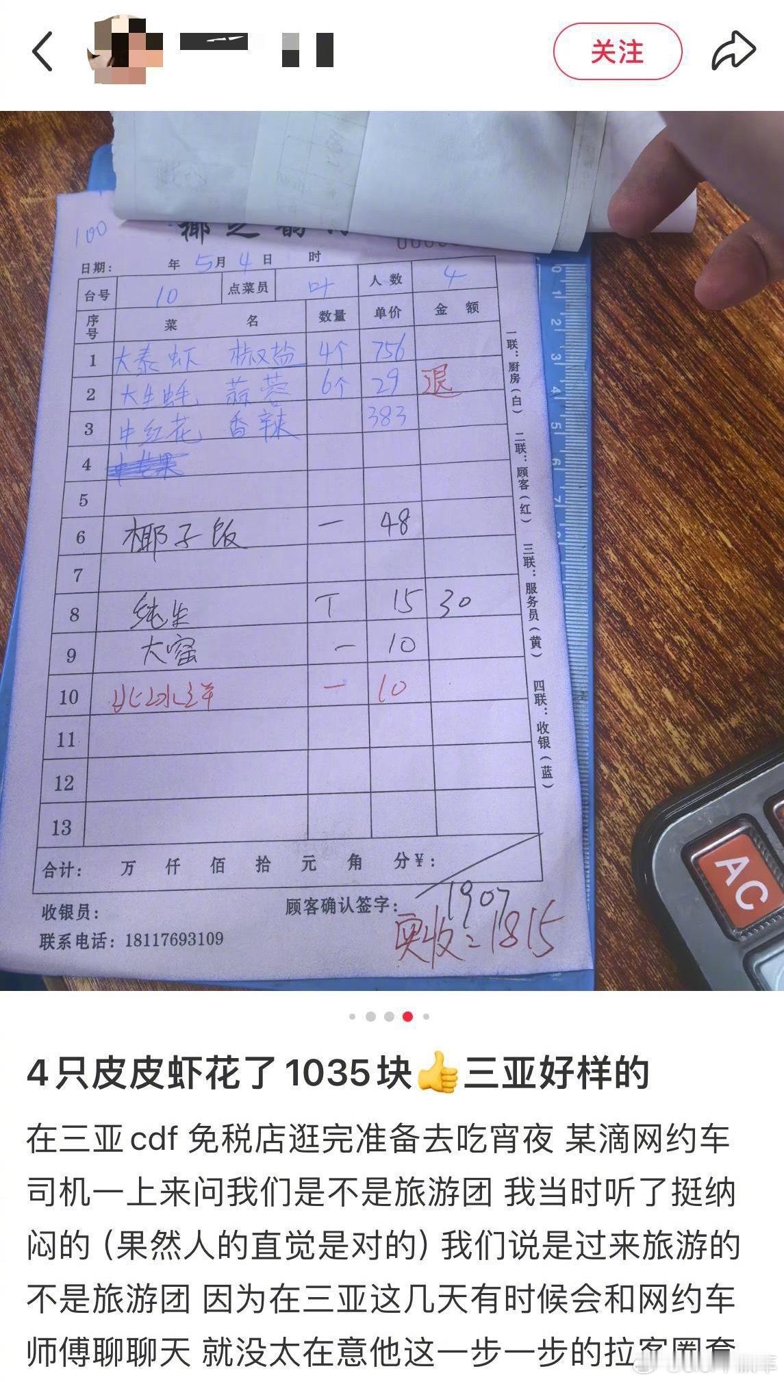 网友曝三亚4只皮皮虾收费1035元三亚之前也爆出不少餐饮宰客，租车宰客的，让大家