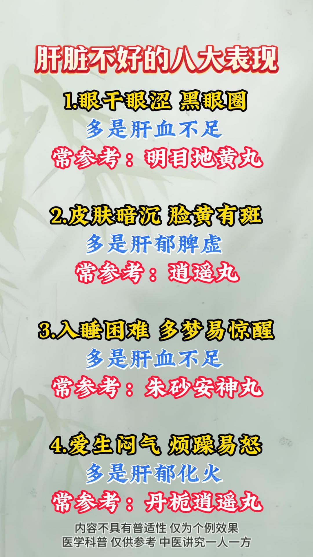 肝脏不好的八大表现