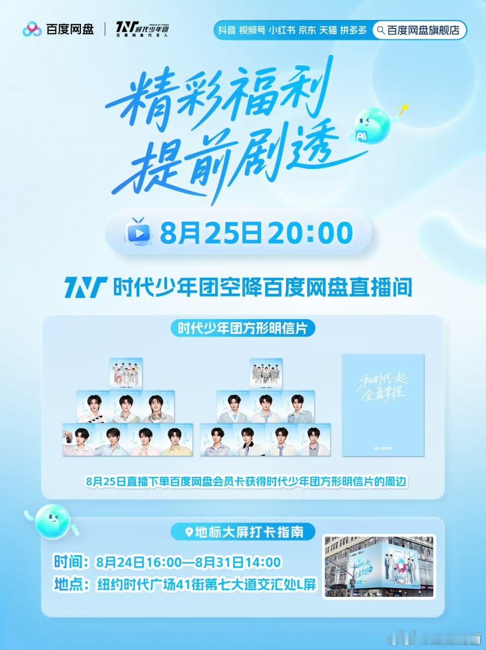 时代少年团时代少年团成团纪念日排面七年一程，少年们携手闯过无数舞台，成团纪念日满