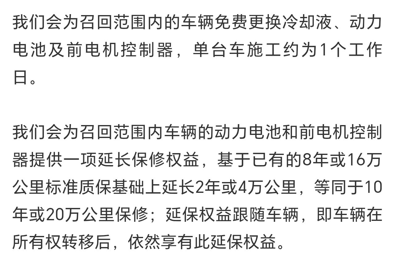 理想就车辆起火道歉并召回部分车辆进行冷却液、动力电池及前电机控制器更换，同时延长