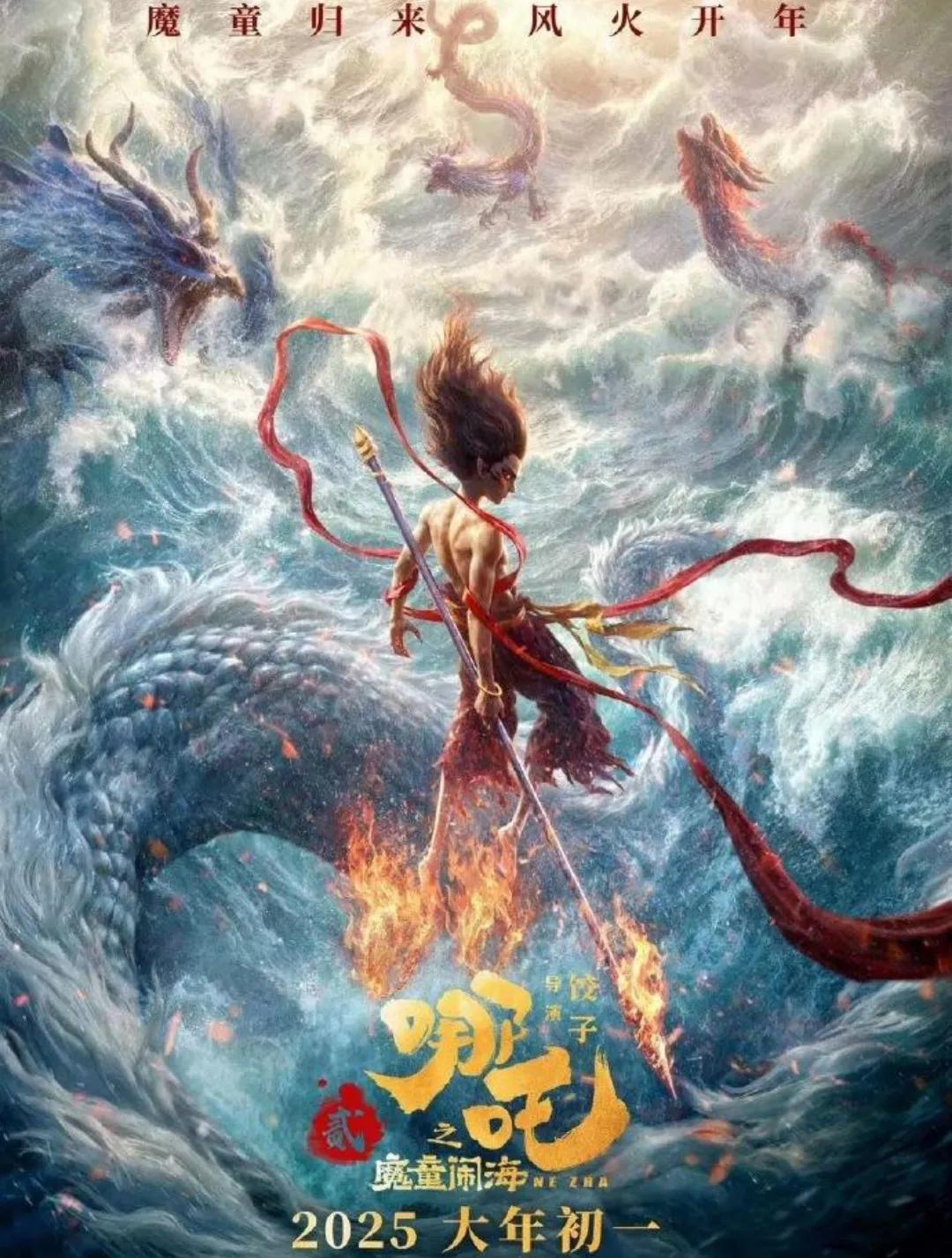 好消息来了！让无数影迷热泪盈眶的国漫之光《哪吒之魔童降世》续集终于来了！就在刚刚