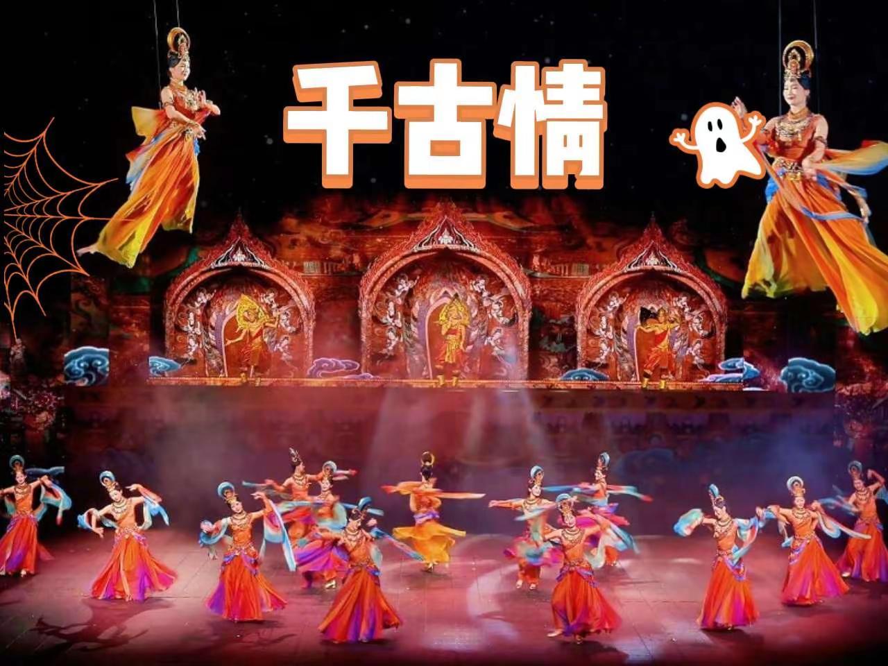 青岛丝路千古情早鸟票，现在囤上 年底前都能用！