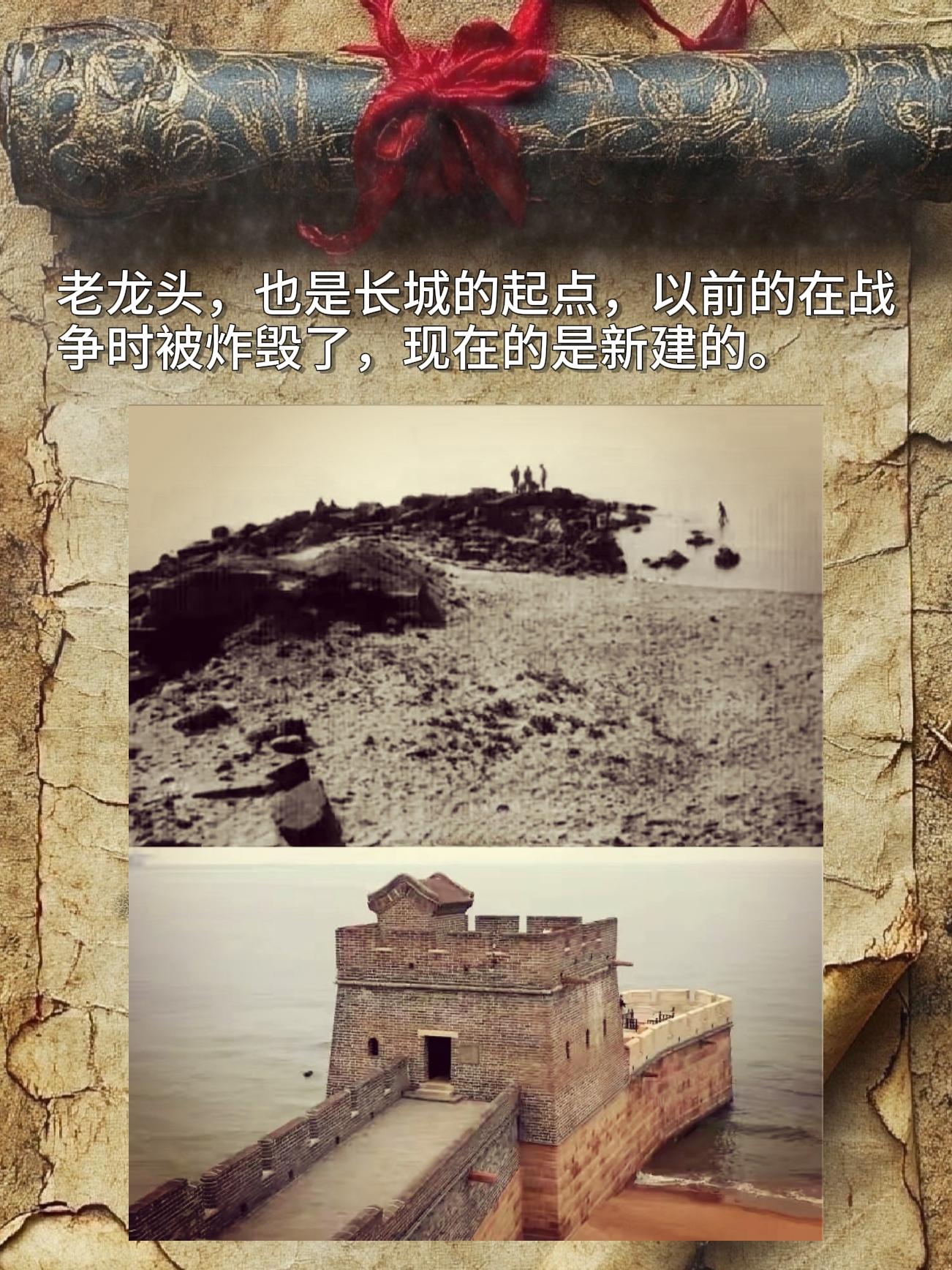 老龙头，也是长城的起点，以前的在战争时被炸毁了，现在的是新建的。