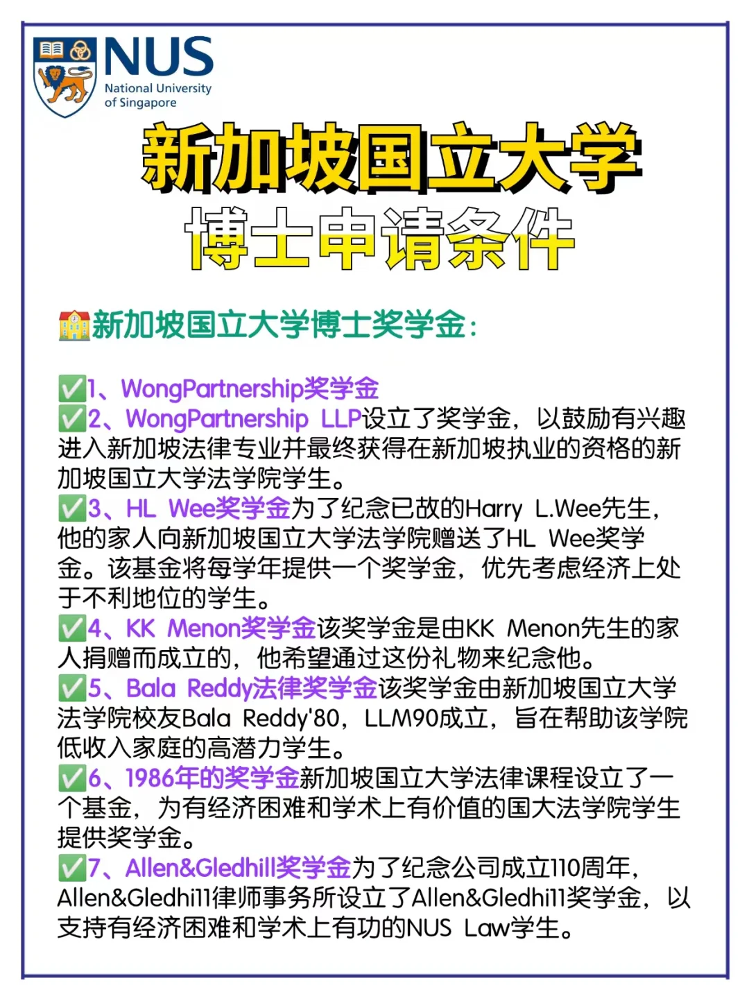 新国立博士申请必看❗️博士申请信息详解！