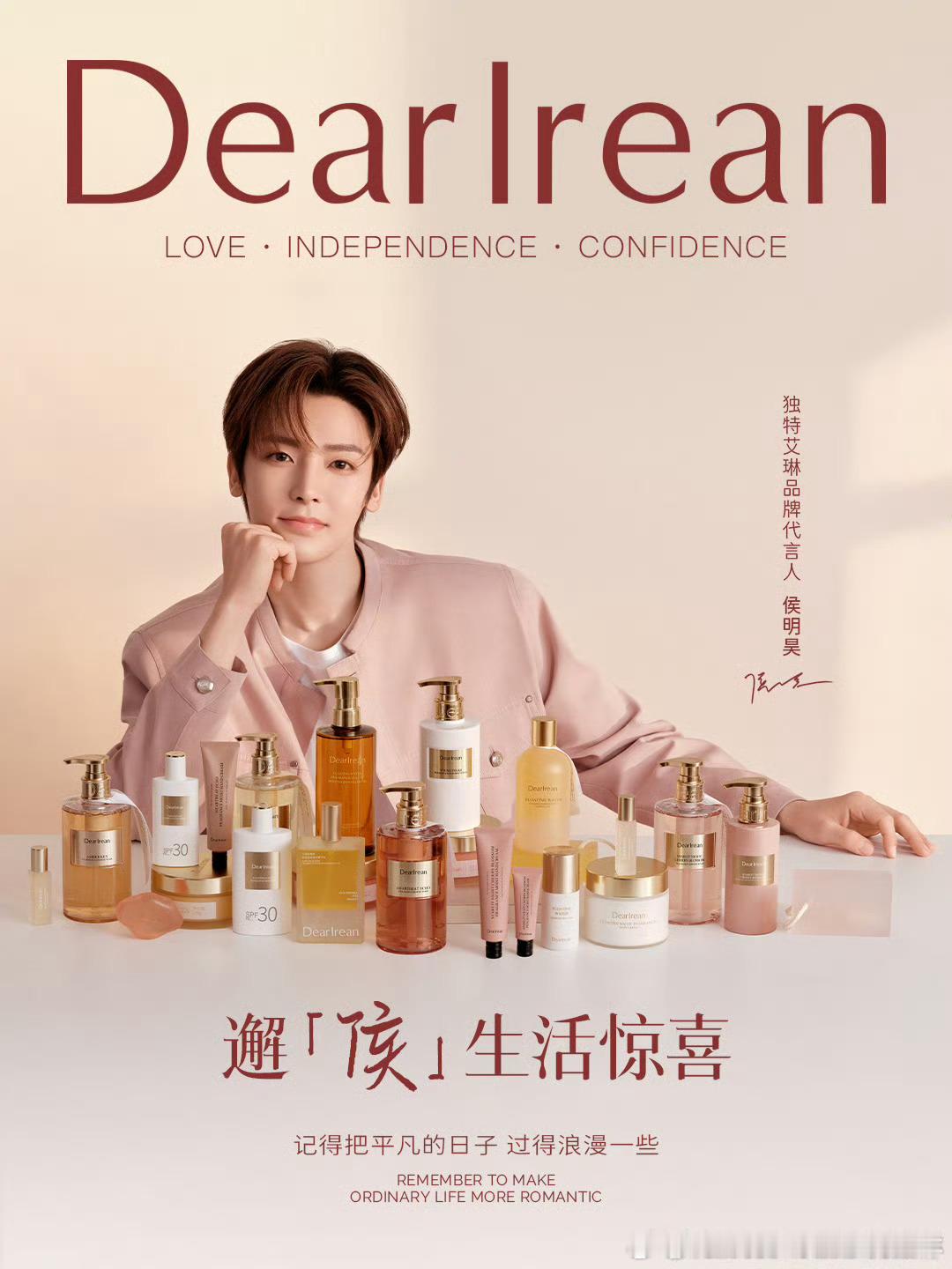 2026/1/21新宣商务：丁禹兮&百度文库全球代言人侯明昊&独特艾琳品牌代言人