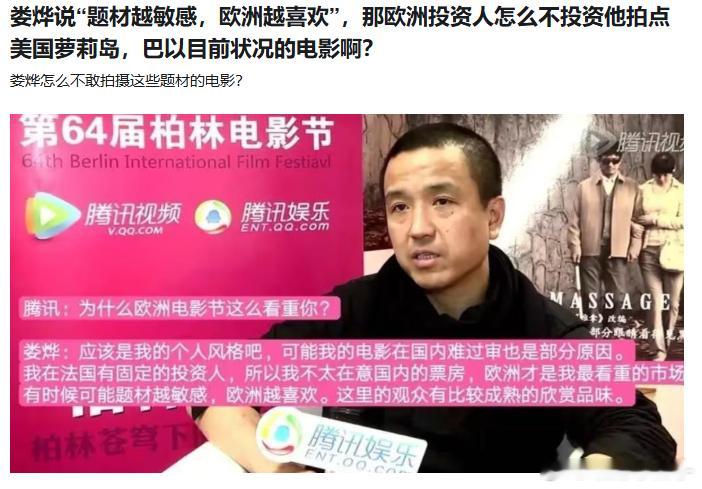 娄烨说“题材越敏感，欧洲越喜欢”，那欧洲投资人怎么不找他拍《勇闯萝莉岛》《加沙大