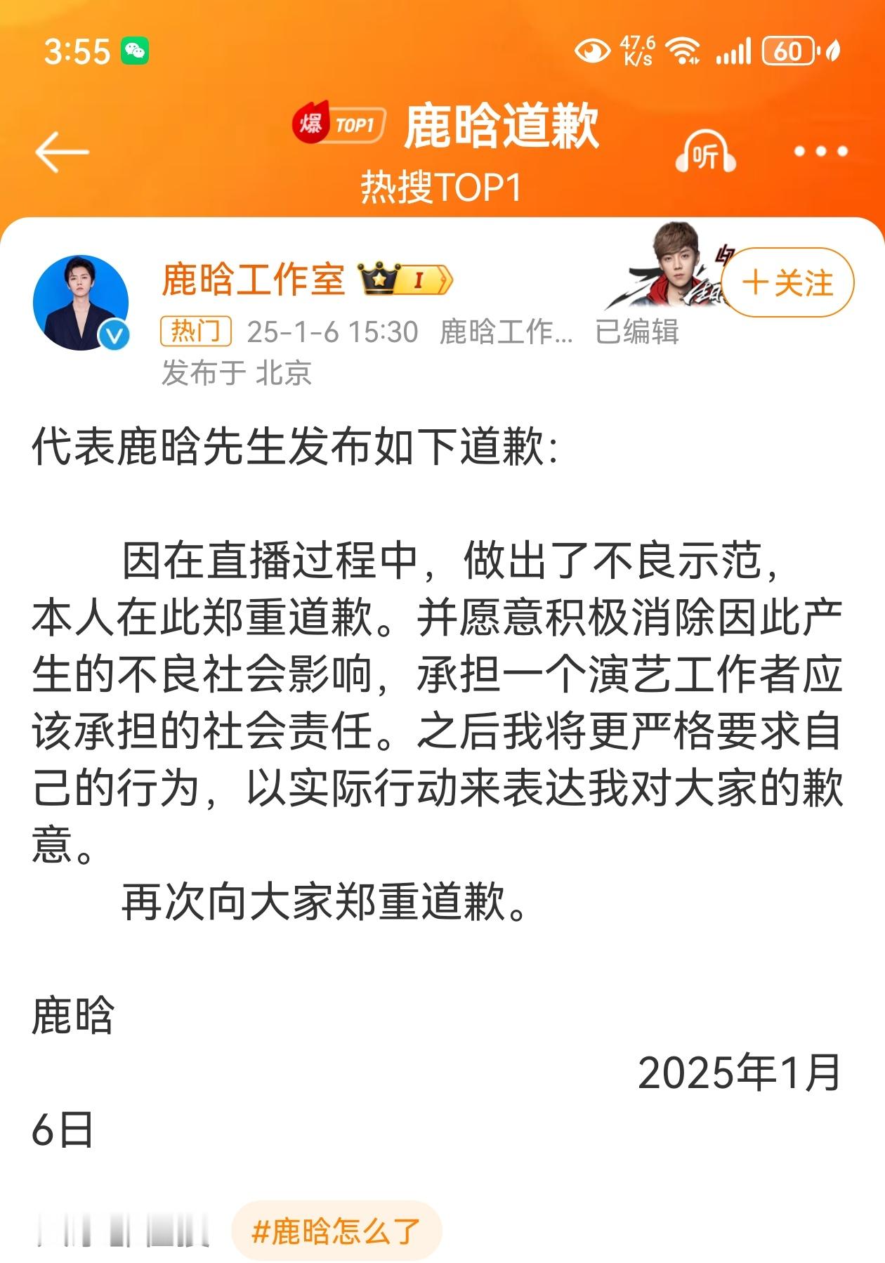 鹿晗道歉 知错就改！！还是那个阳光小鹿[哈哈][耶][耶]  就是平台啥时候能恢