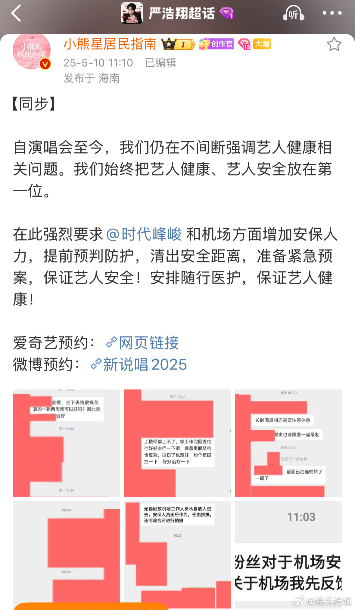 时代峰峻后续会加强机场安保 时代峰峻回应严浩翔今日机场拥挤事件：针对后续机场安保