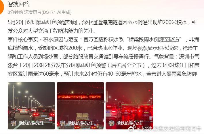 【网友曝深中通道雨水倒灌积水很深 官方回应：积水区域大概200米，正在安排抽水！
