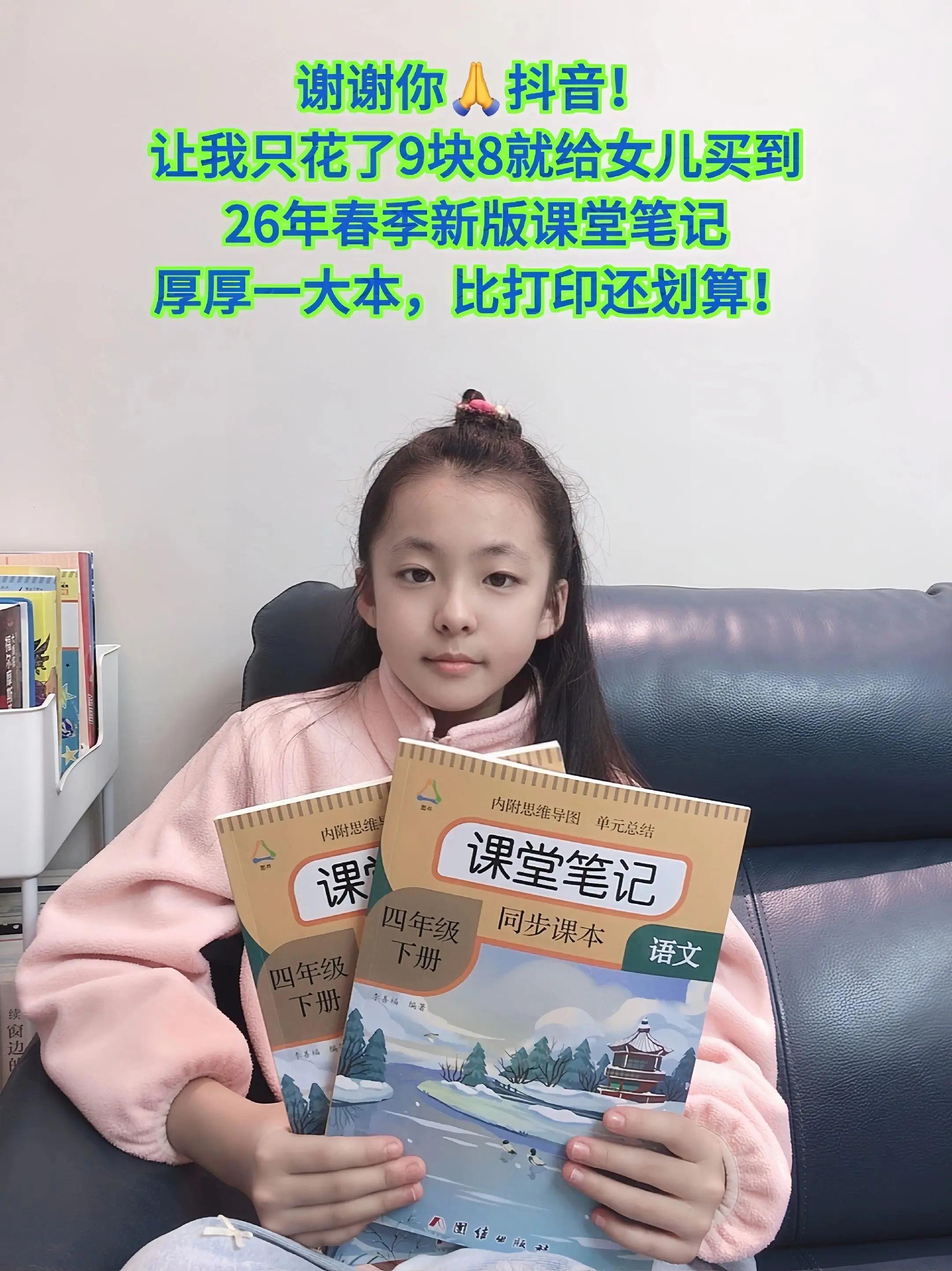 2026新版课堂笔记来了，9.8就买到厚厚一大本，完全同步新版教材，课...