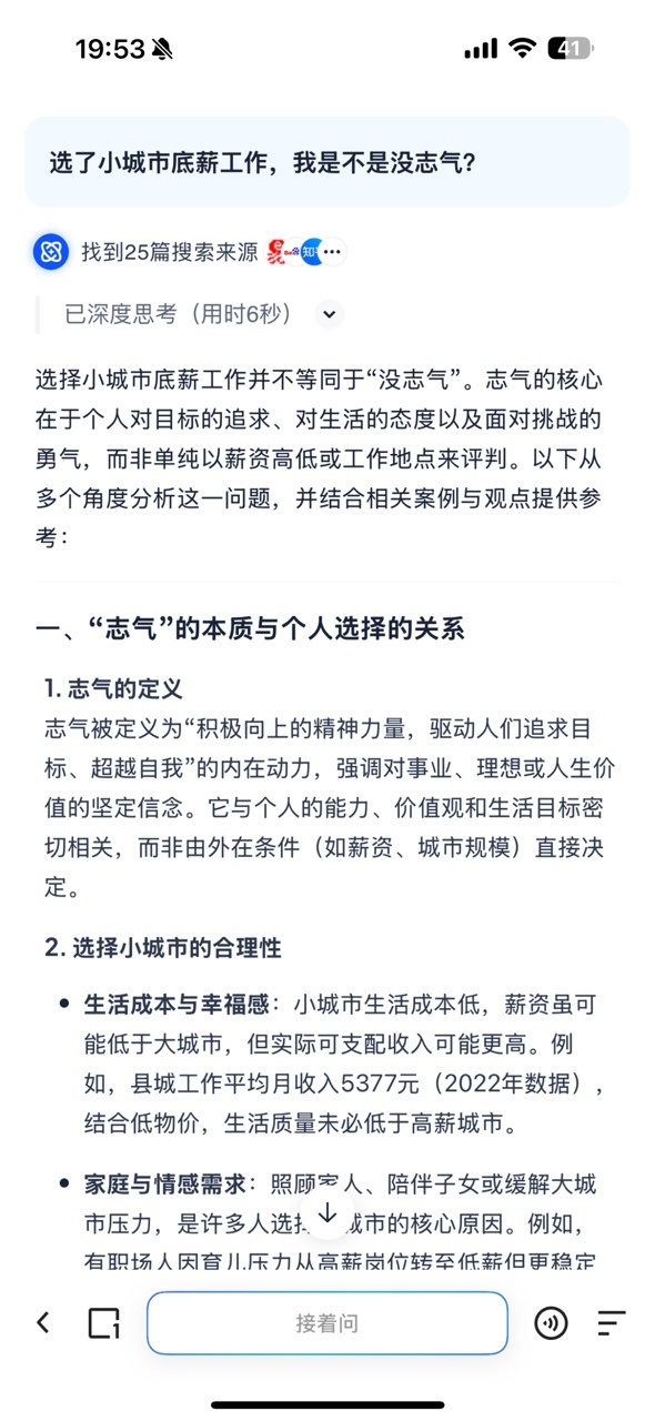 谁说小城没出息？夸克的回答真的有治愈到我，人各有志，我选择我喜欢的生活怎么会是没