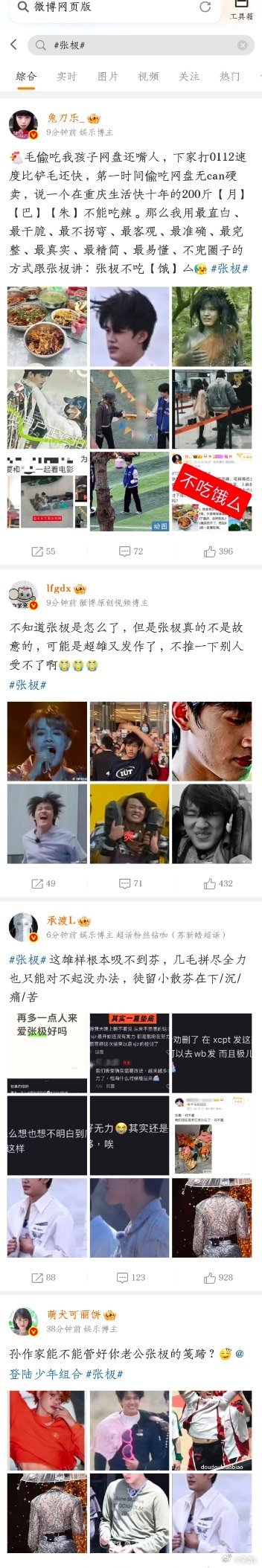 只能说轻轻松松就上了，说谢谢了吗 张极 苏新皓