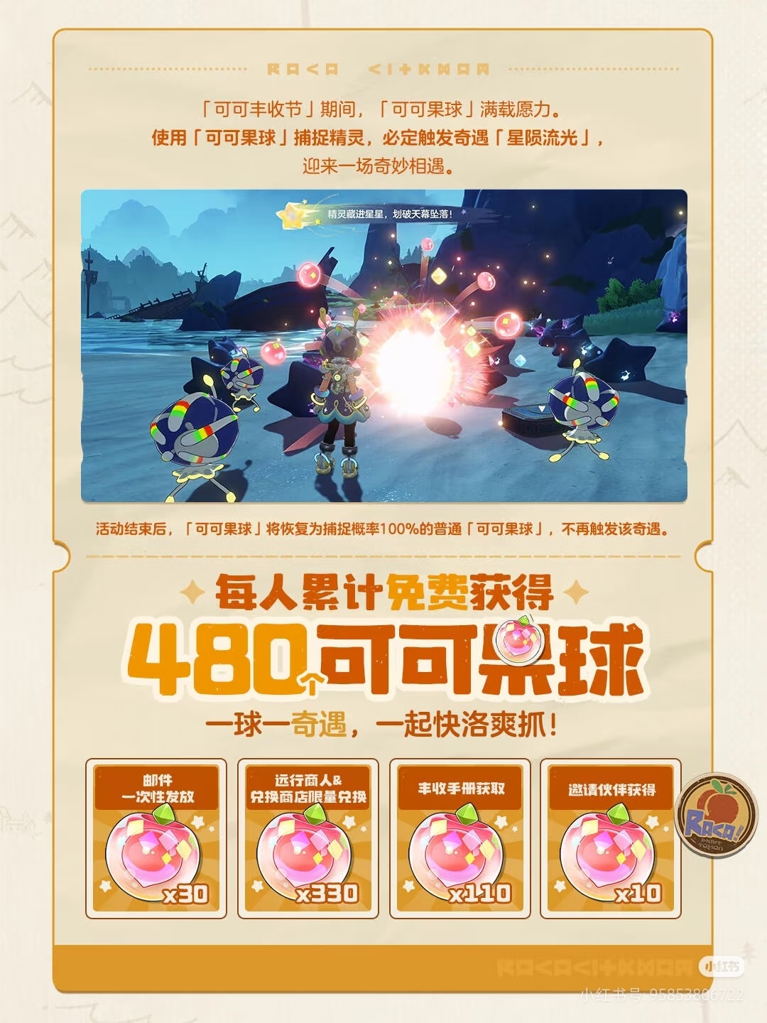 洛克王国牛逼，可可果球加上s1精灵异色返场，直接爽抓。一点苦不用吃 ​​​