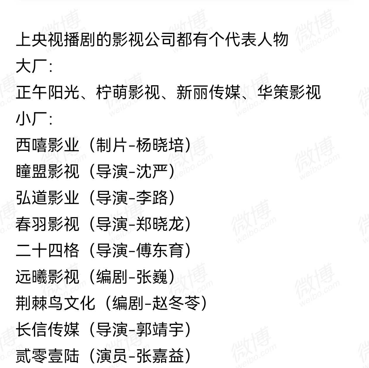 目前来看，近两三年来的剧，还是要华策柠萌新丽正午+一些大导大编剧大制片自己公司的