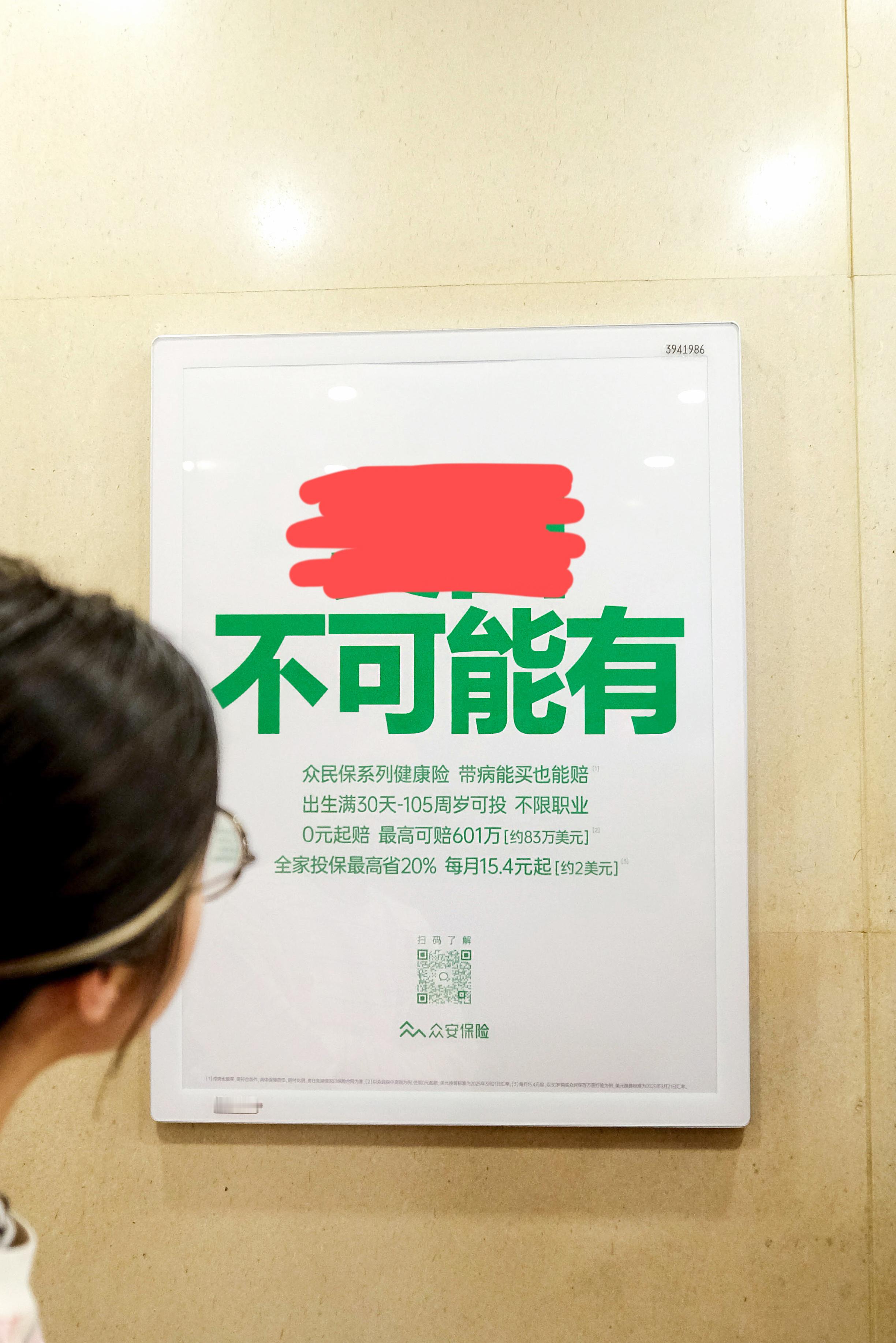 转发这个中国广告，随机气晕一位老美众民保电梯广告火了 ​​​