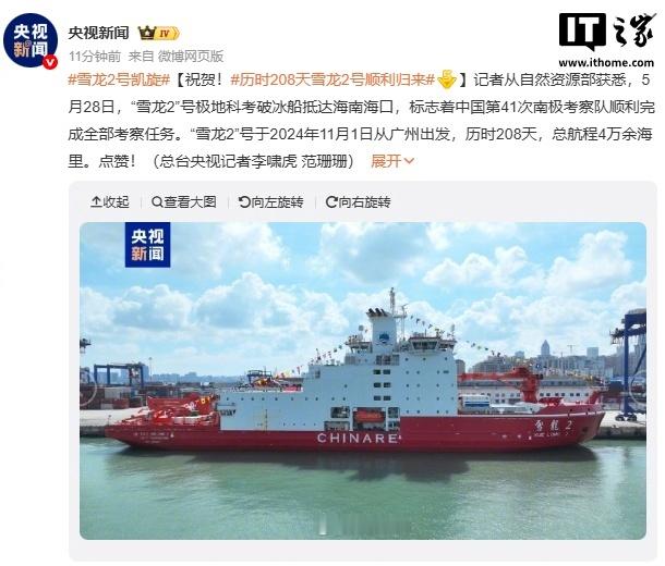 【中国极地科考破冰船“雪龙 2”号将面向公众开放，今日开放预约】5 月 28 日