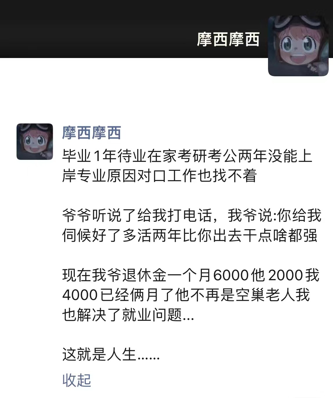 好羡慕这种啃老般的人生 ​​​